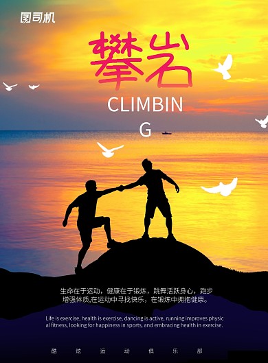 橙色写实风格攀岩运动主题印刷海报设计