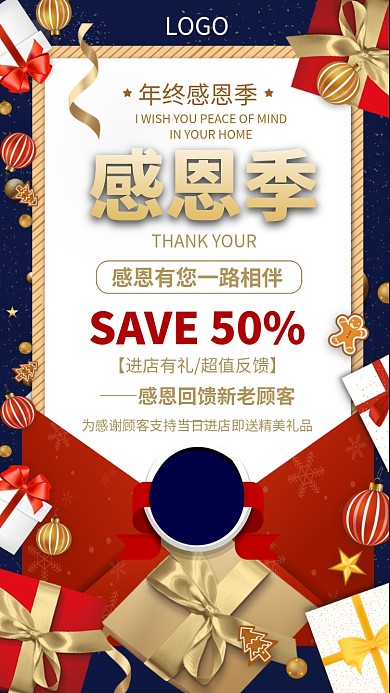 年终感恩季回馈大放送手机宣传海报
