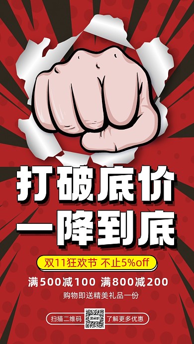 双十一狂欢节波普风卡通宣传手机海报