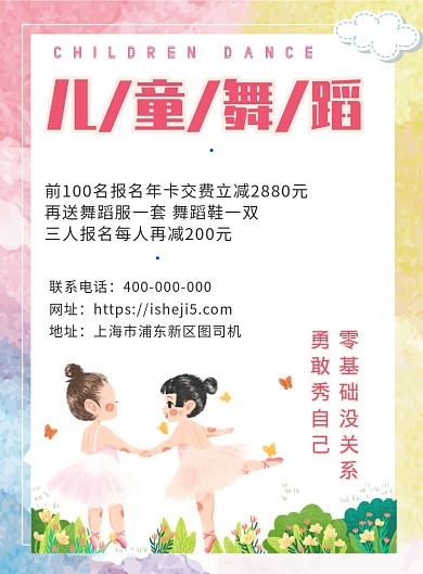 舞蹈培训宣传印刷海报