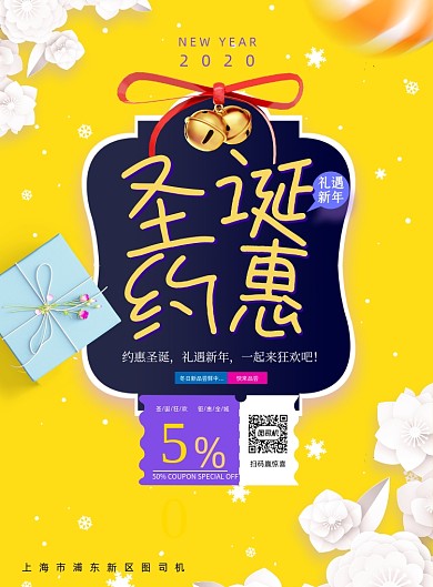 圣诞节时尚简约约惠节日促销海报