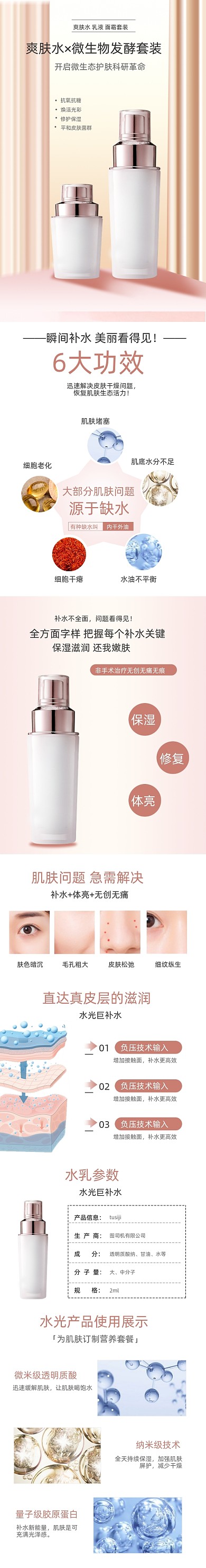 水乳爽肤水护肤用品详情页