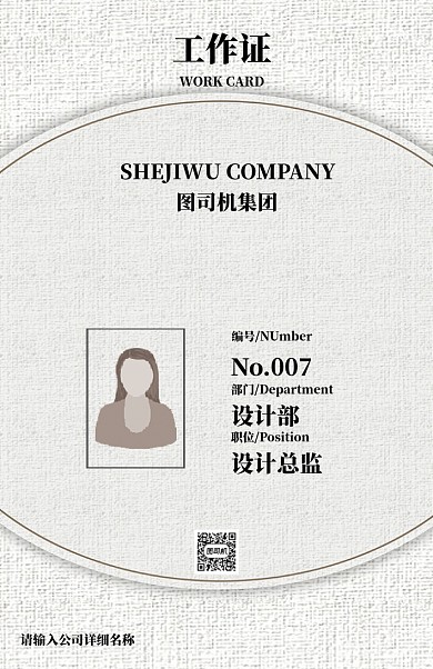 创意简约工作证模板