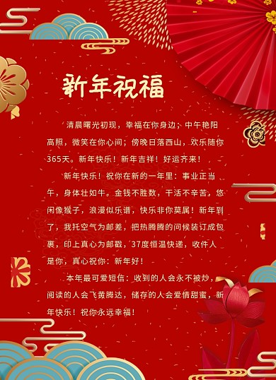 中国风春节红色喜庆新年祝福信纸