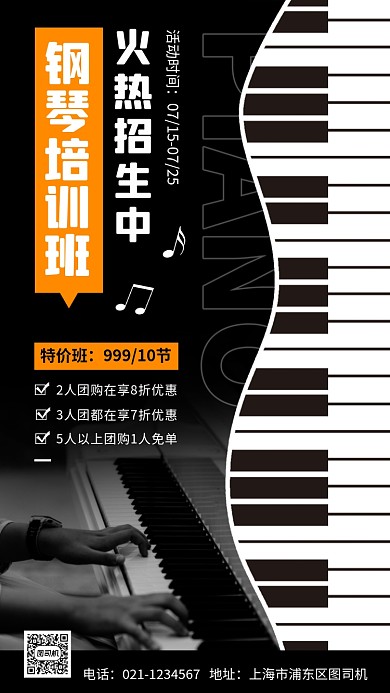 钢琴培训手机海报
