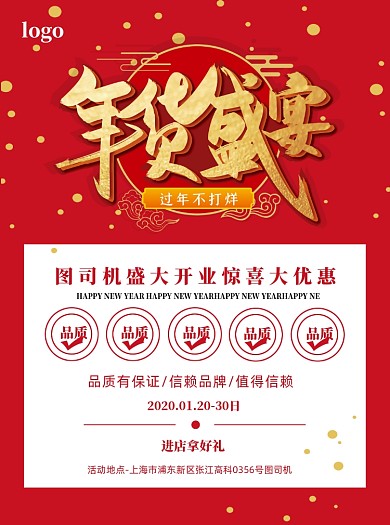 新年促销宣传单设计