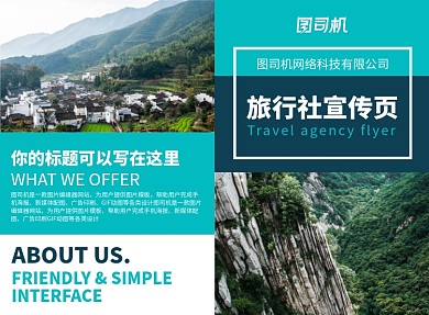 旅行社旅行宣传广告印刷二折页