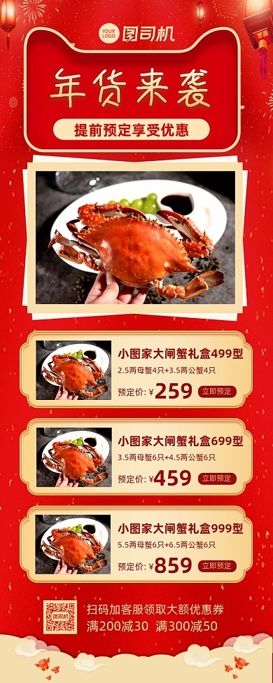 年货来袭餐饮美食销售营销长图手机海报