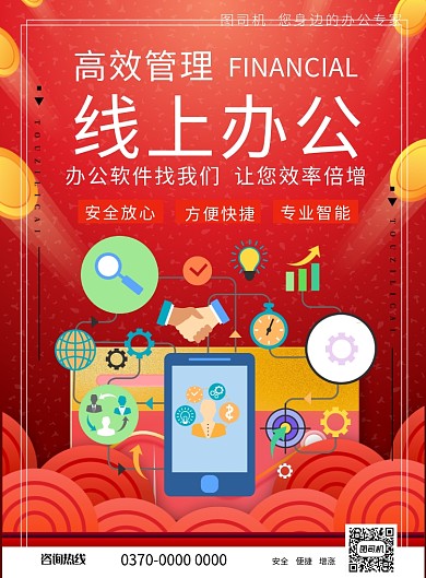 线上办公软件云办公印刷海报