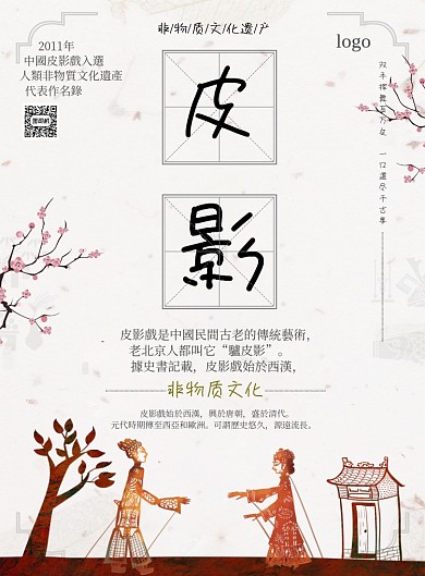 中国风皮影戏印刷海报