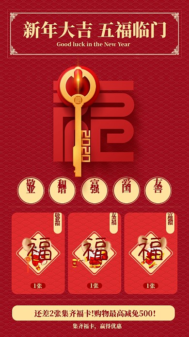 红色喜庆五福临门促销日手机海报