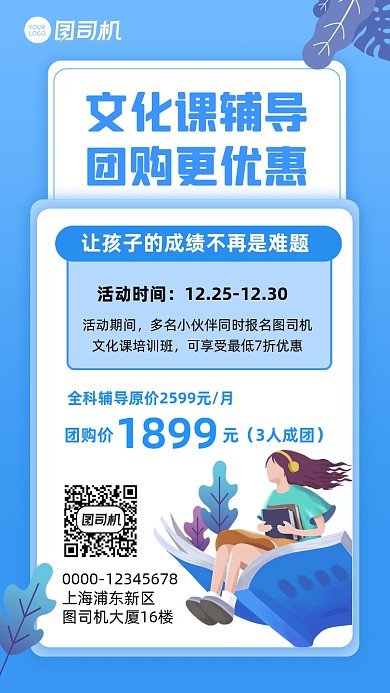 团购福利教育培训团购宣传手机海报