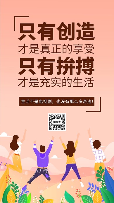 红色励志企业文化手机海报