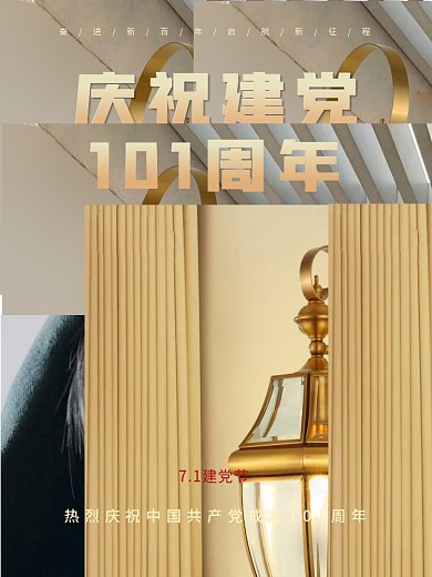 七一建党节71建党节庆祝建党简约节日宣传海报