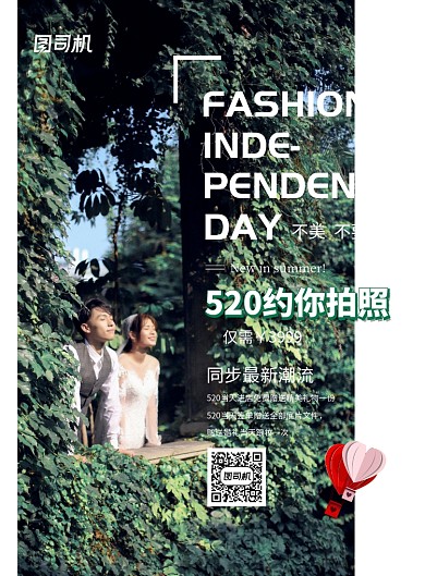 520约你排婚纱照优惠印刷海报