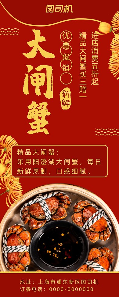 简约中国风大闸蟹促销易拉宝