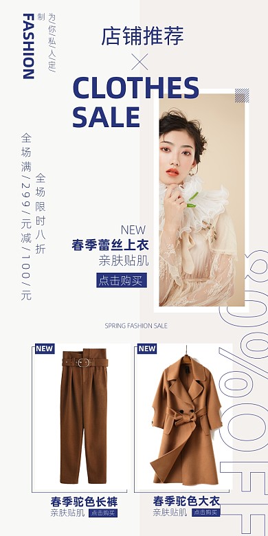 简约女装上新淘宝电商商品关联图