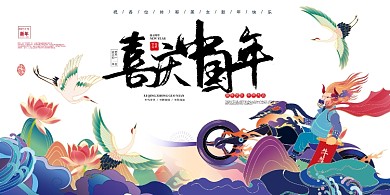 2021喜庆中国年蓝色国潮手绘展板