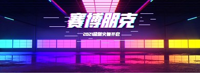 赛博朋克数码科技日常通海报模板