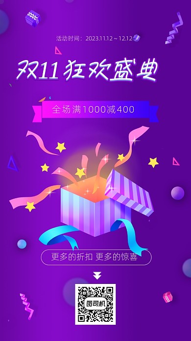 双11紫色卡通狂欢盛典文章配图