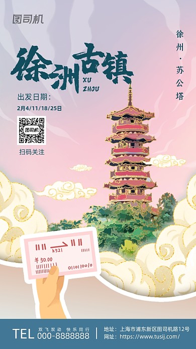 徐州苏公塔鎏金插画风系列手机海报