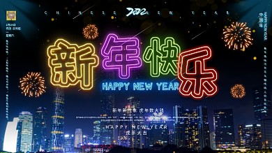 新年海报春节展板