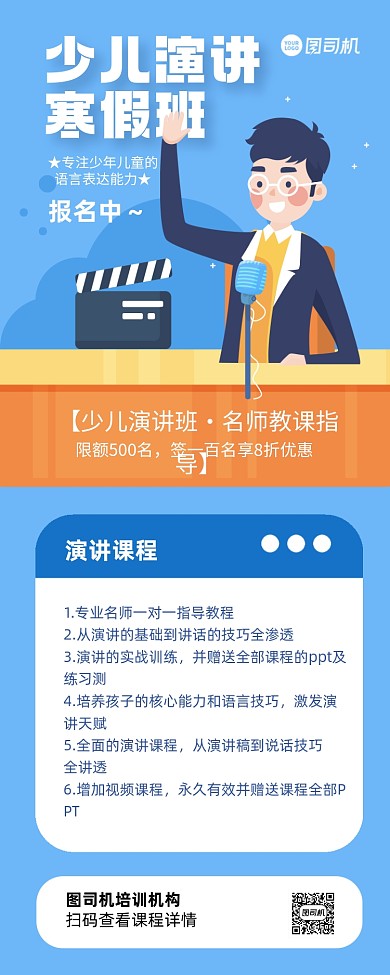 教育培训演讲插画手机海报长图