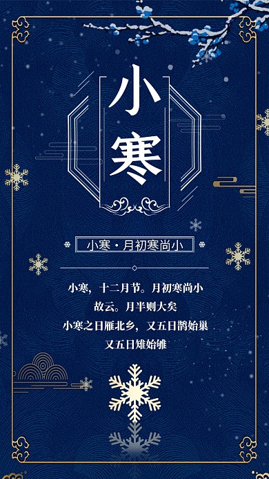 小寒传统节气蓝色卡通文章配图
