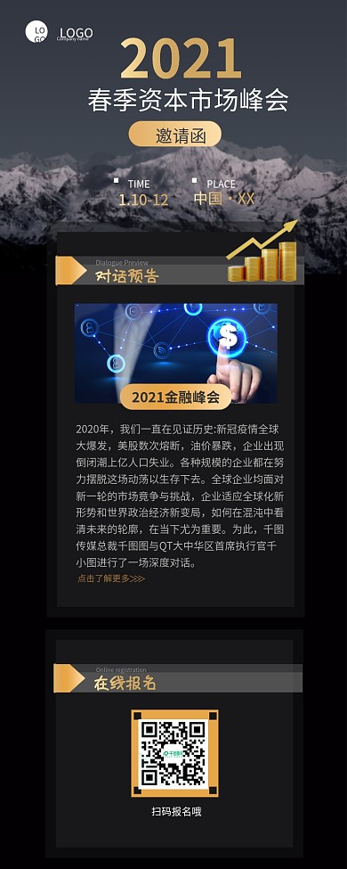 商务银行金融投行邀请函客户长图