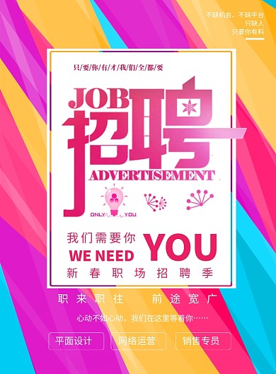 招聘公司企业社团招聘海报
