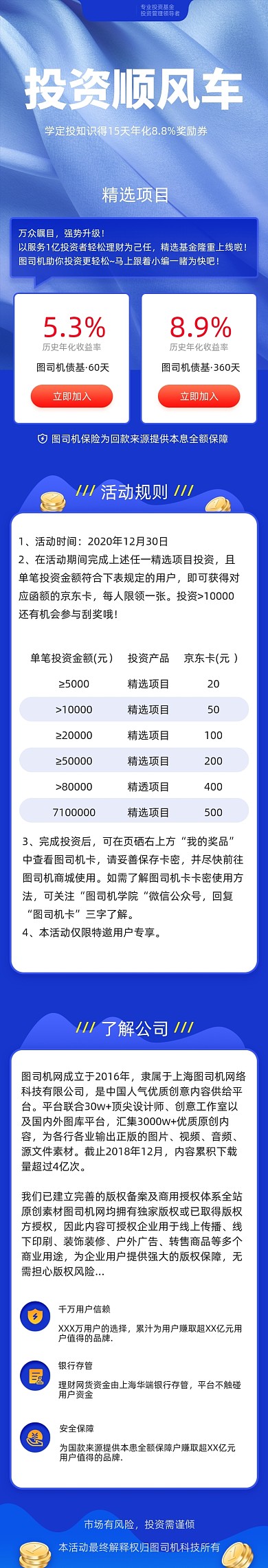 蓝色基金理财金融投资定投文章长图