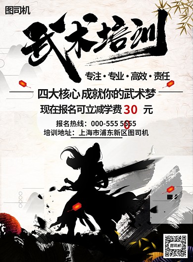 传统武术培训招生宣传报名优惠印刷海报