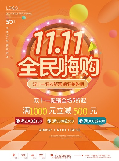 双十一商场超市线下活动促销DM单