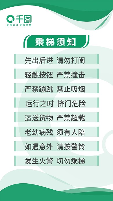 电梯乘梯安全须知海报展板