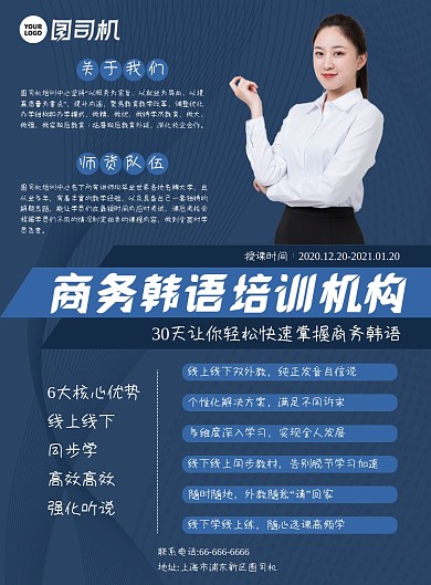商务韩语大气高端商务培训机构海报