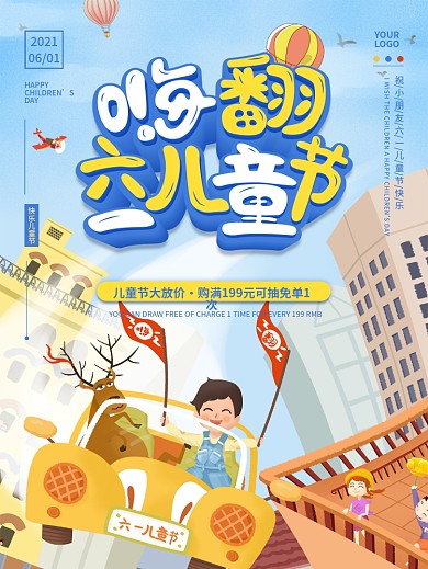 嗨购六一儿童节快乐61节日活动大促销海报