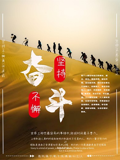 奋斗励志宣传公益海报