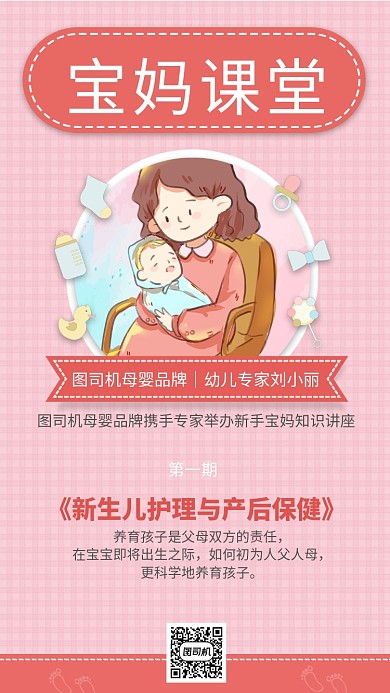 清新创意母婴课堂知识讲座促销手机海报