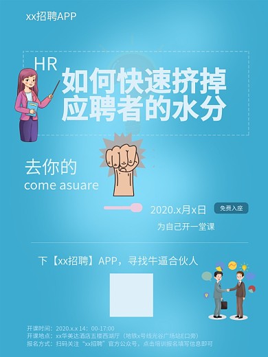 招聘培训宣传海报