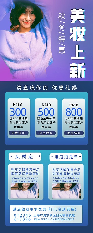 秋冬美妆促销宣传简约实景易拉宝