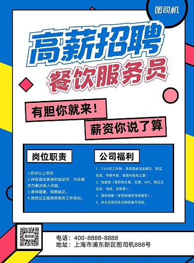 招聘服务员蓝色简约印刷海报