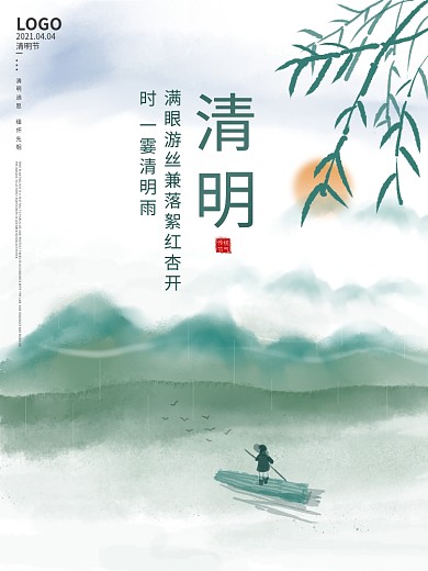 水墨手绘简约绿色山水节气清明节节日海报