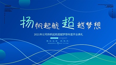 商务科技会议背景