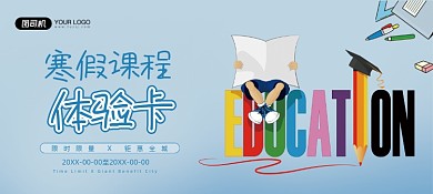 寒假课程培训班体验卡