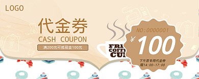 下午茶代金券