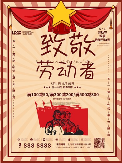 五一劳动节51复古插画简约大气促销海报