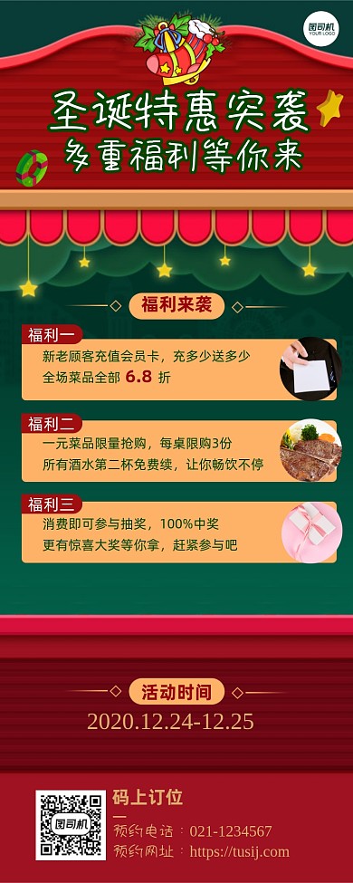 圣诞营销特惠三重好礼长图手机海报