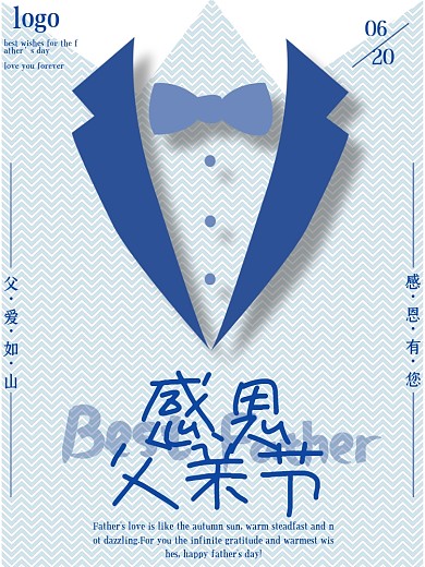 简约创意父亲节感恩父爱企业公司宣传海报