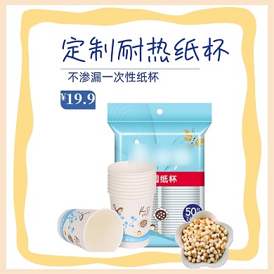 简约可爱可定制纸杯厨具主图