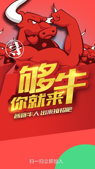 创意公司企业招聘海报
